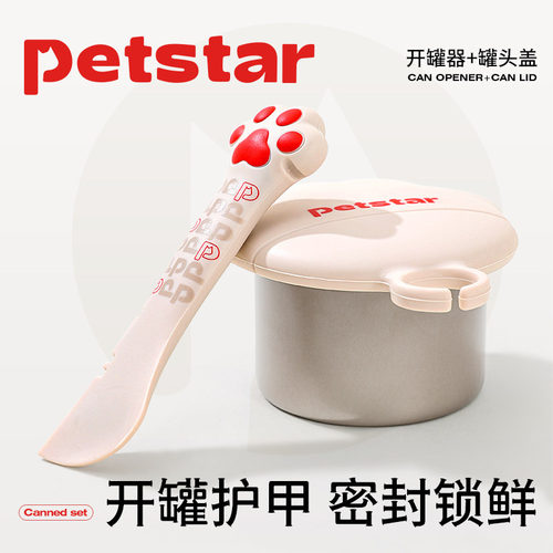 【petstar_宠物开罐器】猫咪罐头密封盖狗湿粮挖勺保鲜硅胶盖子