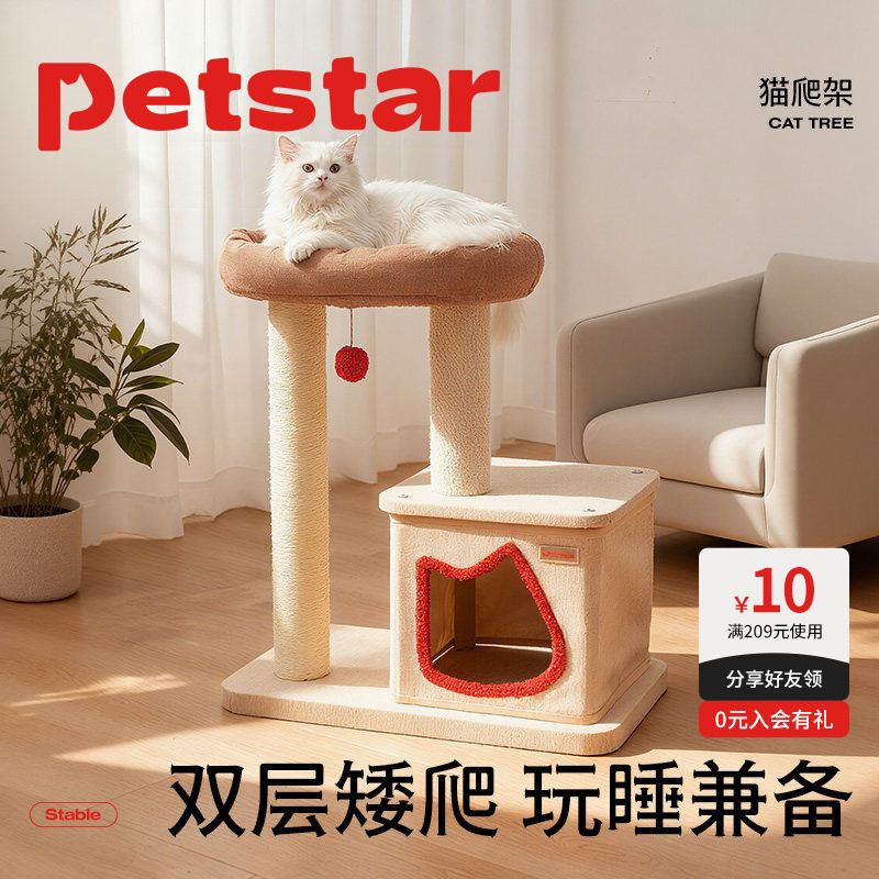 【petstar_猫爬架】小户型不占地家用猫台猫窝一体剑麻磨爪猫玩具图片