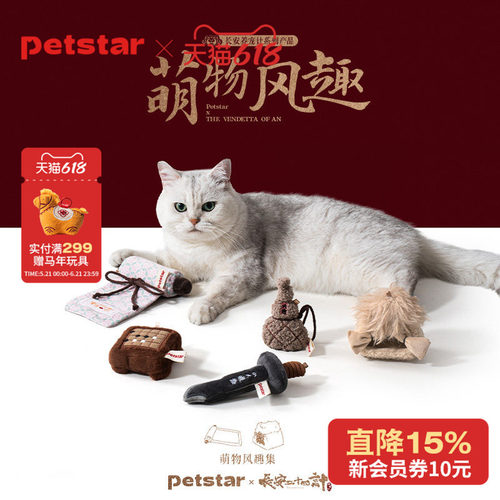 【长安二十四计联名】petstar_逗猫棒消耗体力幼猫自嗨神器猫玩具