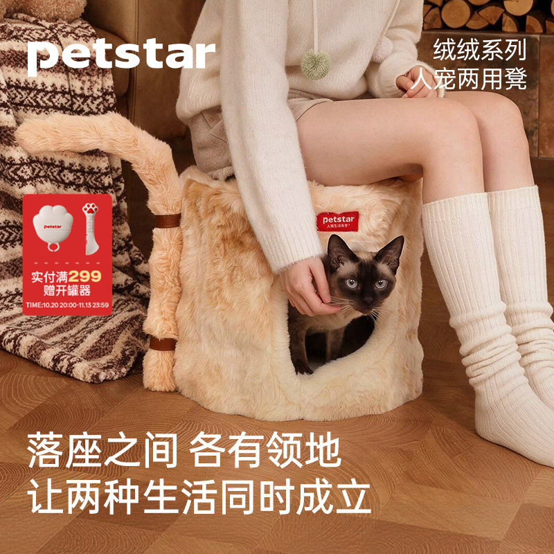 【petstar_绒绒系列人宠两用凳】猫爬架猫窝家用小型不占地剑麻桶