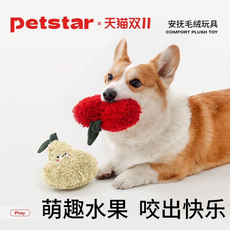 【petstar_安抚玩具】狗狗发声响纸毛绒耐咬磨牙小狗幼犬玩具解闷