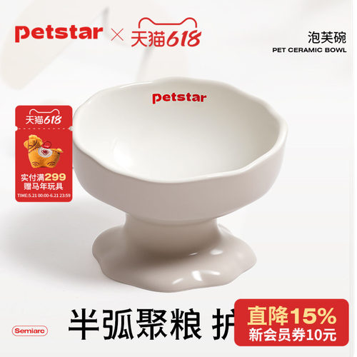 【petstar_泡芙碗】猫狗碗保护颈椎高脚陶瓷碗不易打翻宠物食碗