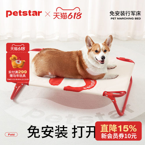 【petstar_免安装行军床】狗窝四季通用夏天睡觉中型犬宠物折叠床