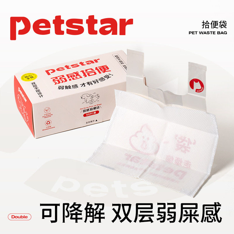 【petstar_弱感拾便袋】狗狗捡屎袋宠物拾便袋一次性捡猫屎垃圾袋