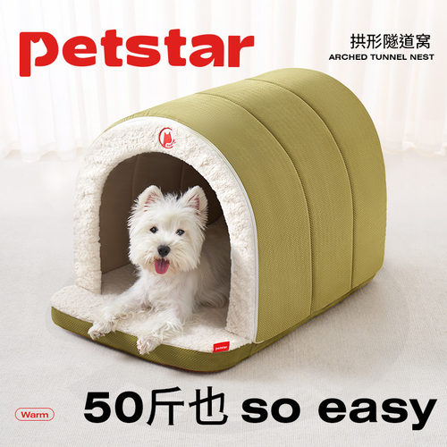 【petstar_隧道窝】狗窝冬季保暖可拆洗宠物房子封闭式帐篷猫狗屋