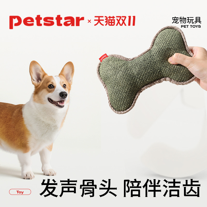 【petstar_狗狗玩具】磨牙洁齿耐咬发声骨头小狗幼犬自嗨解闷神器