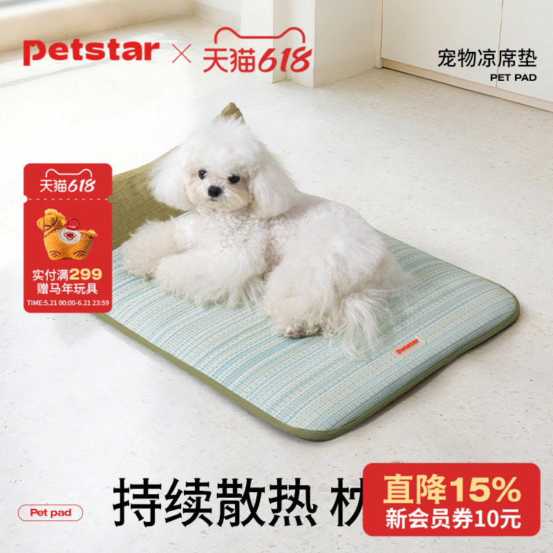 【petstar_凉席垫子】狗窝夏季降温狗床藤席睡垫夏天猫咪冰垫地垫