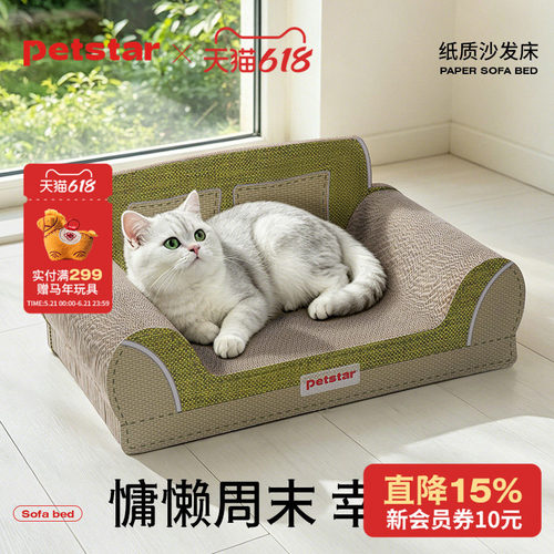 【petstar_纸质沙发床】猫抓板磨爪器瓦楞纸耐磨猫玩具猫抓板猫窝