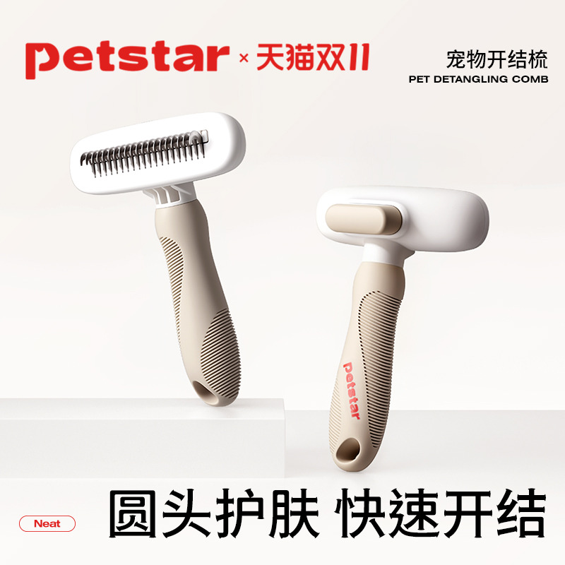 【petstar_宠物开结梳】猫梳子去浮毛梳子长毛狗狗猫咪专用打薄梳