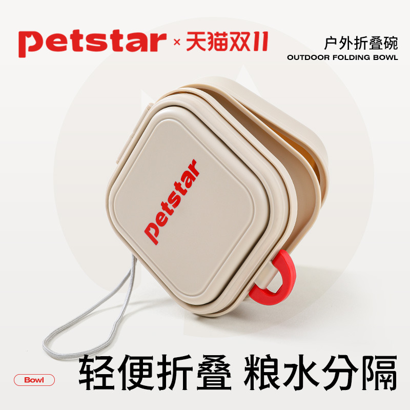 【petstar_户外折叠碗】宠物狗外出水杯水壶零食盒便携喝水喂食器
