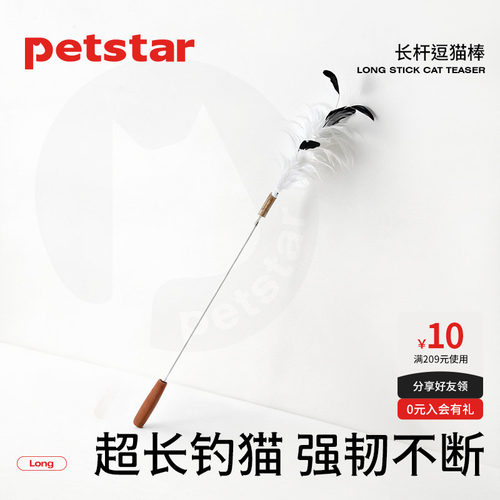 【petstar_长杆逗猫棒】木天蓼可伸缩猫咪自嗨解闷玩具消耗体力用