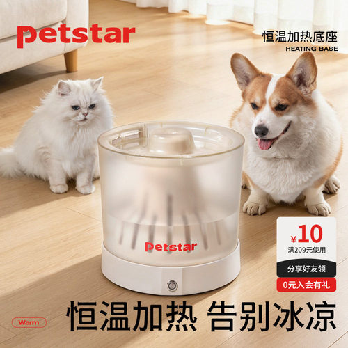 【Petstar_恒温加热底座】宠物恒温加热垫饮水机猫碗自动加热底座