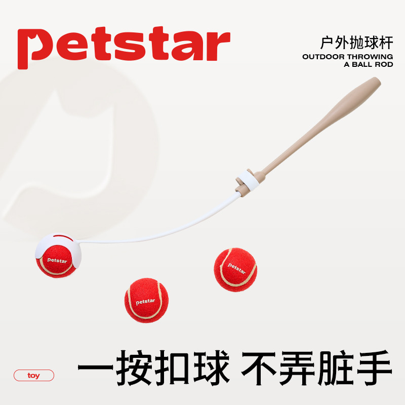 【petstar_户外抛球杆】狗狗玩具挥球宠物捡球器人宠互动训犬用品