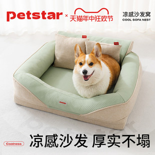 狗窝可拆洗夏季 中大型犬狗床猫咪睡觉用凉垫 petstar_凉感沙发