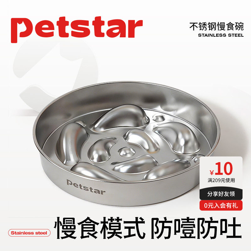 【petstar_不锈钢慢食碗】猫狗碗大容量缓食盆不易打翻宠物饭碗