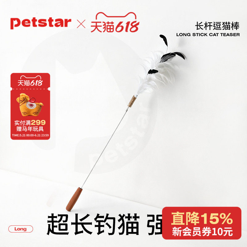 【petstar_长杆逗猫棒】木天蓼可伸缩猫咪自嗨解闷玩具消耗体力用