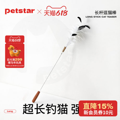 【petstar_长杆逗猫棒】木天蓼可伸缩猫咪自嗨解闷玩具消耗体力用