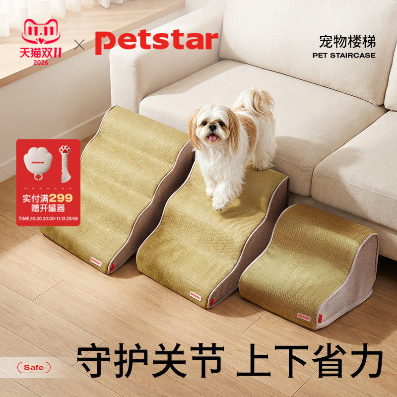 【petstar_宠物爬梯】狗狗上下床台阶小型老年猫犬可拆洗楼梯沙发