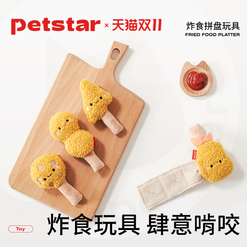 【petstar_炸鸡拼盘】狗狗发声毛绒玩具漏食幼犬猫咪自嗨解闷响纸