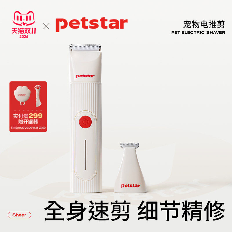 【petstar_宠物电推剪】狗狗剃毛器长毛猫咪专用推子猫脚底推毛器