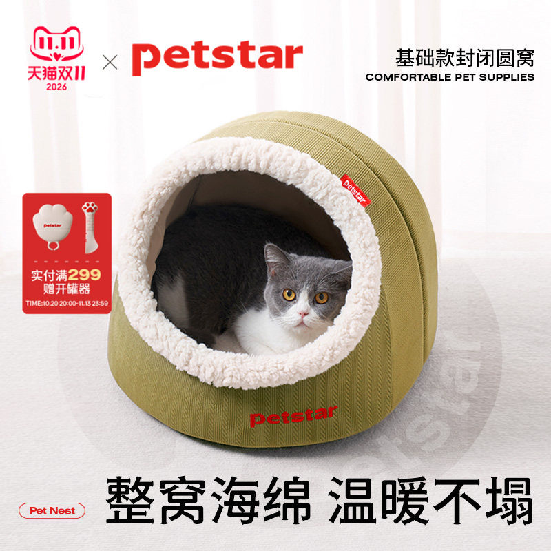 【petstar_蛋壳海绵窝】猫咪冬季保暖安全感猫屋半封闭式小猫睡窝