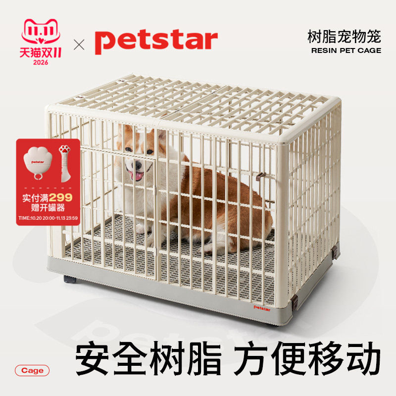 【petstar_树脂宠物笼】狗笼子中小型犬室内栅栏家用防护围栏狗窝