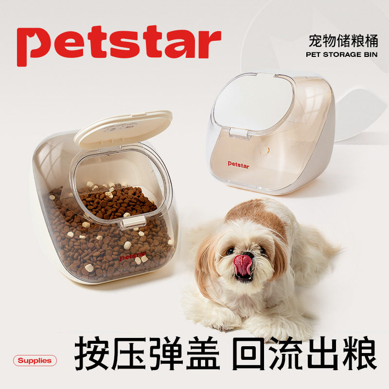 petstar大容量猫狗粮储存桶