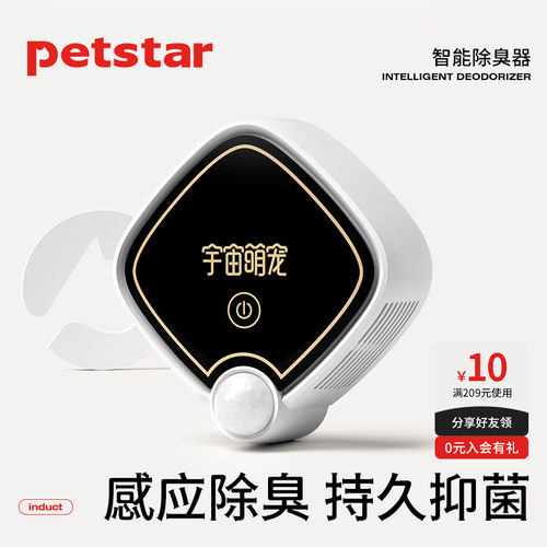 petstar_智能除臭器抑菌除异味器