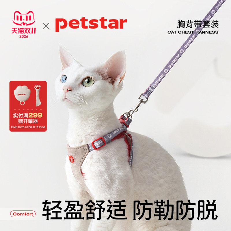【petstar_猫咪胸背带】猫牵引绳防挣脱外出专用小猫背心式溜猫绳