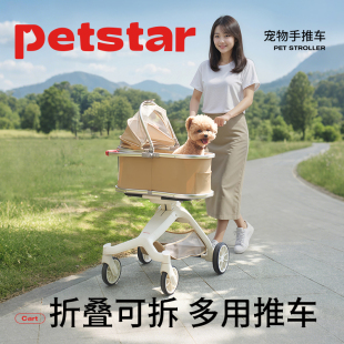 petstar_宠物手推车 狗狗猫咪轻便可折叠推车外出车载笼分离笼