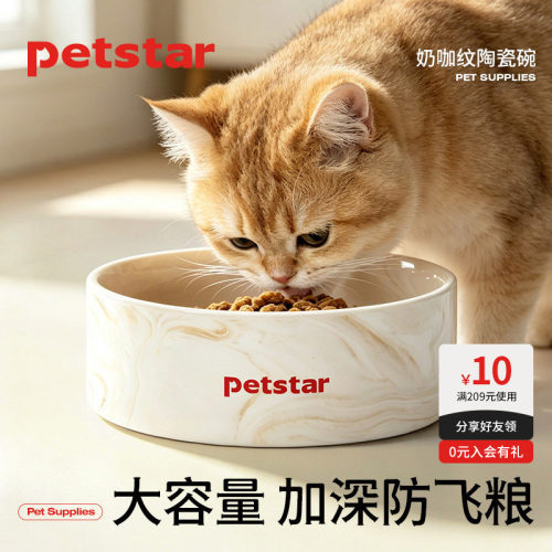 【petstar_奶咖陶瓷碗】猫狗碗高脚陶瓷猫食盆狗狗碗大口径喝水碗