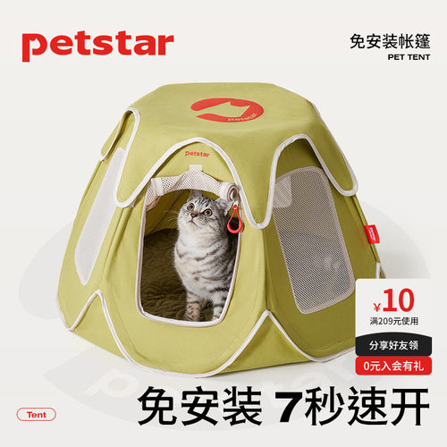 【petstar_猫咪帐篷】猫窝夏天可拆洗半封闭狗屋户外便携折叠猫房