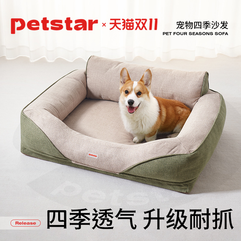 【petstar_宠物沙发】狗窝四季通用可拆洗夏季耐抓咬中大型犬狗床