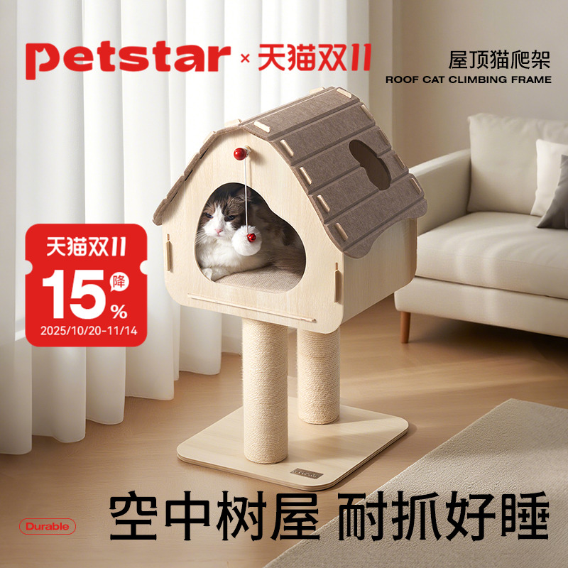 【petstar_屋顶猫爬架】猫窝一体小户型实木不占地猫台磨爪猫玩具