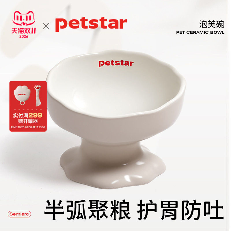 【petstar_泡芙碗】猫狗碗保护颈椎高脚陶瓷碗不易打翻宠物食碗