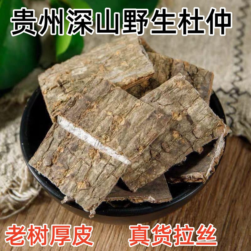 贵州纯野生杜仲老树皮炒杜仲粉泡水泡酒强腰壮骨补充精力500克