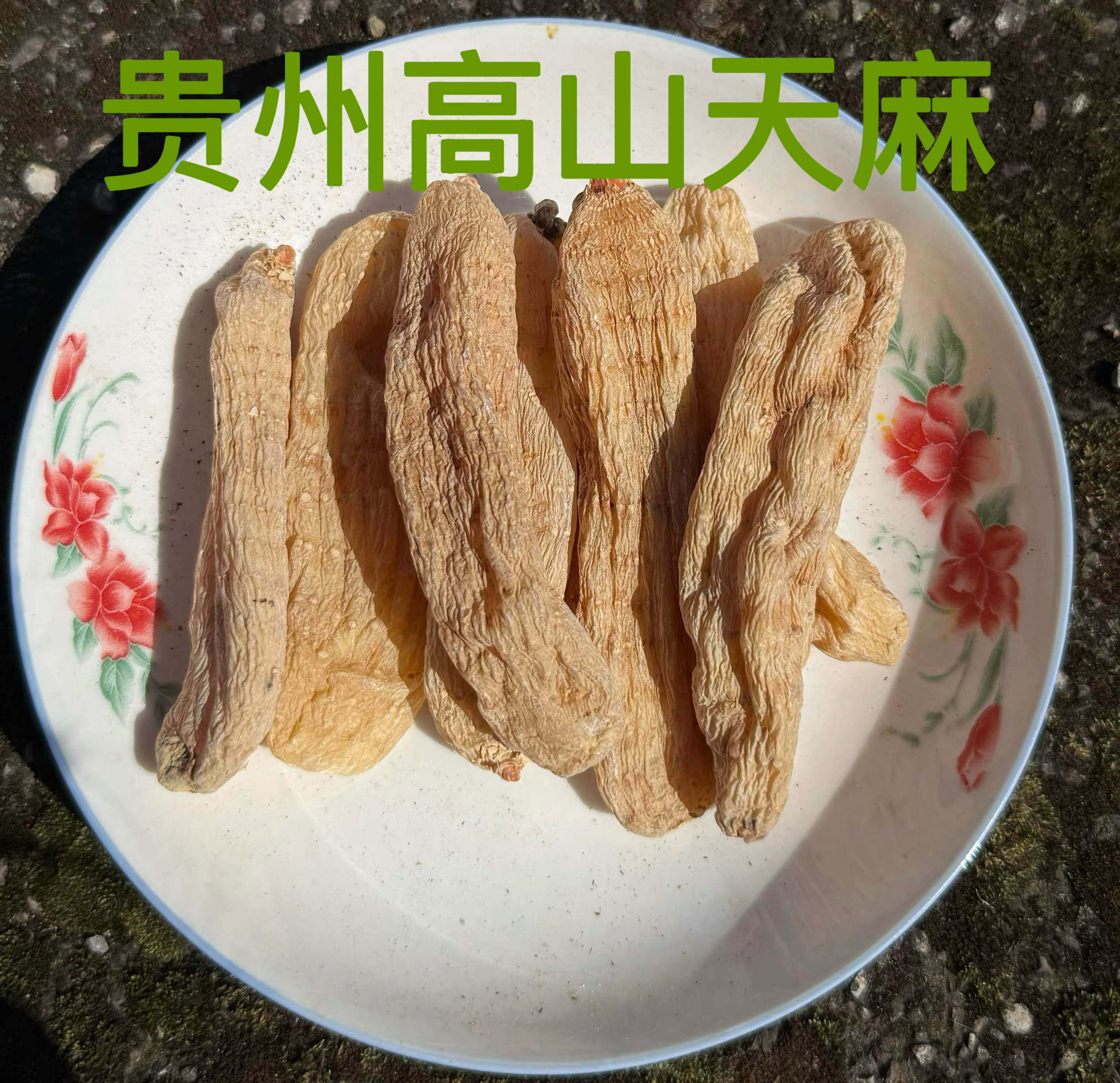 贵州正宗干货天麻片天麻粉天麻片天麻粉天麻片天麻粉中药材,传统滋补营养品,天麻,淘宝优惠券,粉丝福利购,淘宝优惠卷