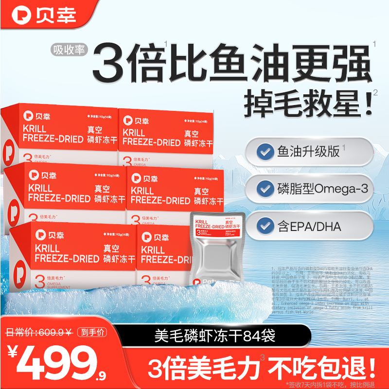 美毛磷虾冻干3倍更有效