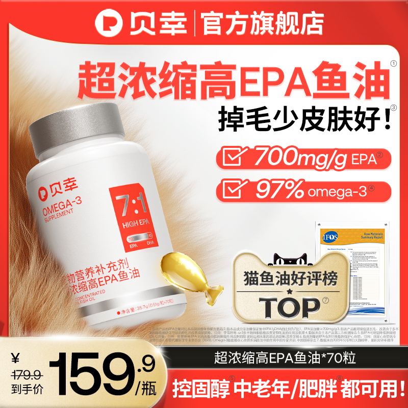 贝幸鱼油美毛亮毛防掉毛