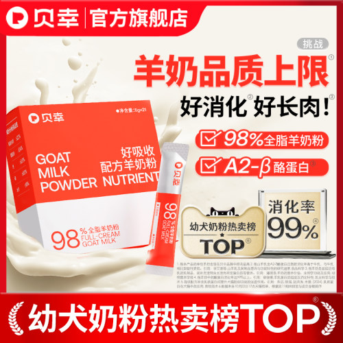 贝幸羊奶粉狗狗新生幼犬猫咪幼猫小奶猫宠物专用0乳糖通用补钙