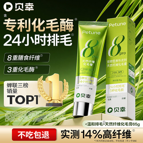 贝幸化毛膏猫用24小时专利排毛