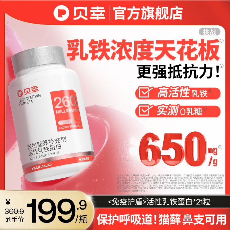 贝幸活性乳铁蛋白高纯