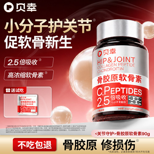 贝幸软骨素狗狗猫咪通用关节保护