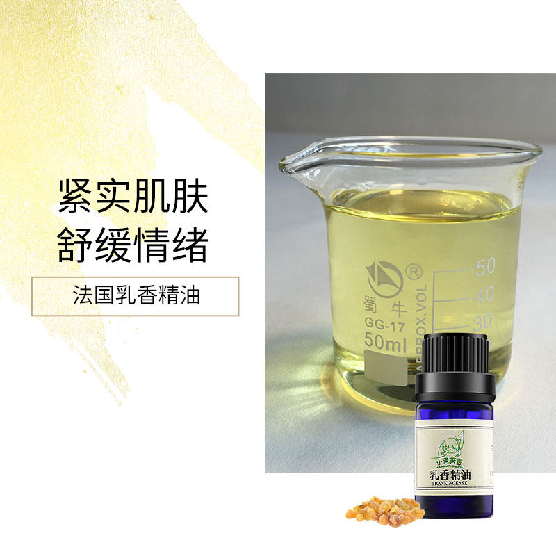 新款法国纯正乳香精油 进口单方提拉紧致收缩毛孔深层修复芳香按