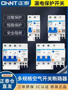 正泰空气开关带漏电保护器32a空开总开2P63a三相电漏保家用断 新款