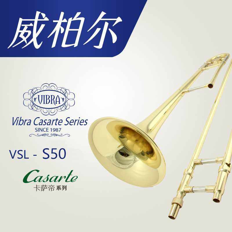 新款威柏尔长号乐器 降b调专业中音拉管长号儿童成人管乐队铜管乐
