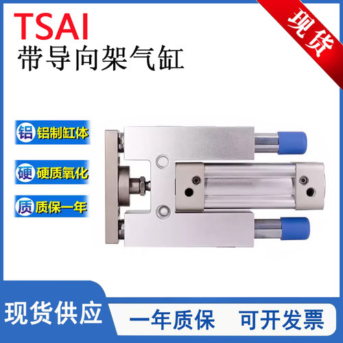 TSAIL带导向架气缸TSAIL32X50S