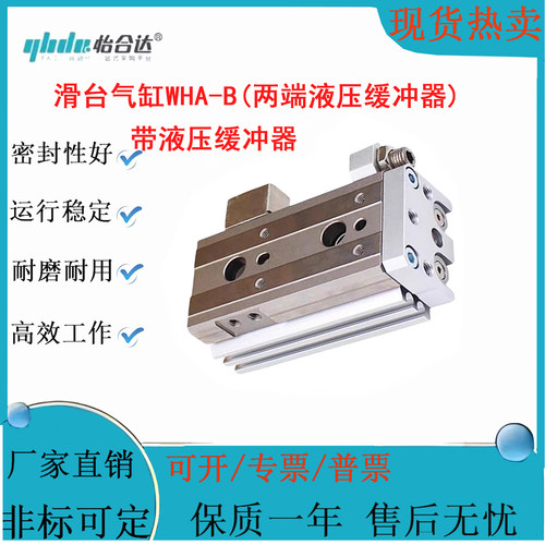怡合达滑台气缸WHA13-B两端调程