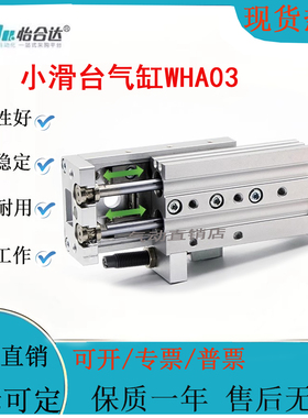 怡合达小滑台气缸WHA03-6/8/12/16/20/25-20-30-40-50-75-2-0-A-B