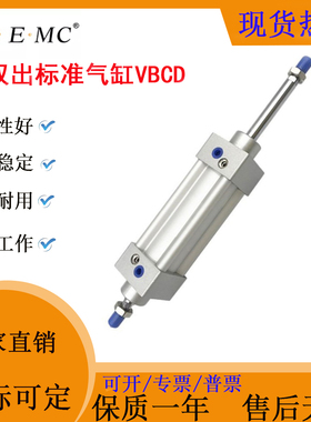 原装EMC亿太诺标准气缸VBCD32/40/50/63/80/100X50X100X150X200-S